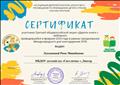 Сертификат участника Третей общероссийской акции "Дарите книги с любовью"