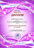 Диплом 1 степени  за участие всероссийской викторине "Экологическое образование дошкольников"